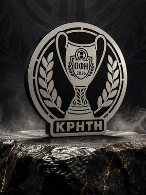 Λογότυπο ΟΦΗ 2026 με Κύπελλο καινούργιο