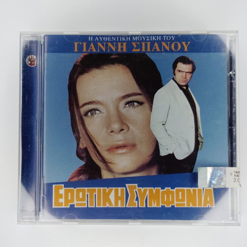 Spanos Giannis Erotiki Symfonia soundtrack CD used