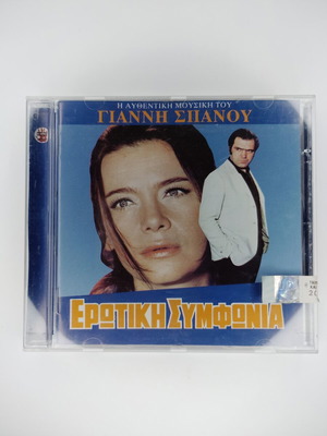 Spanos Giannis Erotiki Symfonia soundtrack CD used