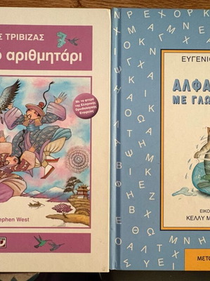 Three books by Eugenios Trivizas like new