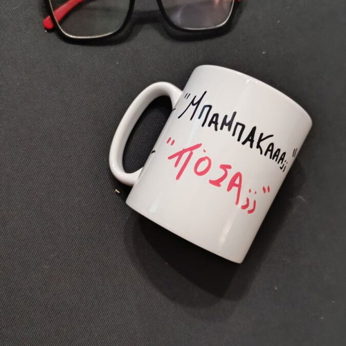 Mug "Μπαμπααα;;" new ceramic, ideal gift for dad