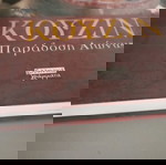  ΠΟΛΙΤΙΚΉ ΚΟΥΖΊΝΑ