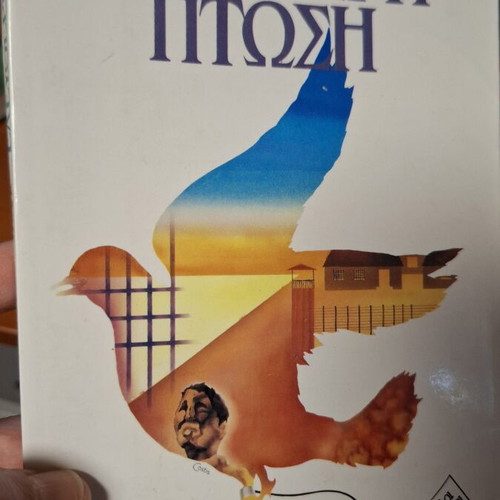 Books used: Free Fall by William Golding and The Innocents by Magnalen Namp