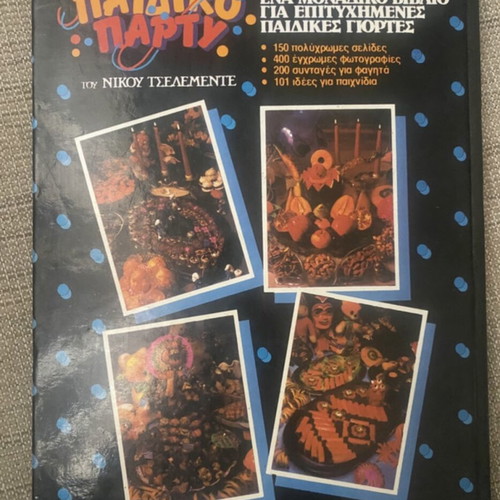 Paidiako Party Cookbook used, Greek