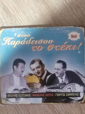 Stou Paradeisou To Steki 3CD used, laiko