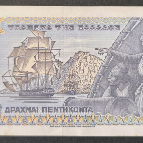Ελλάδα 50 δραχμές χαρτονόμισμα 1978 σαν καινούργιο