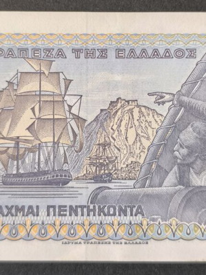 Ελλάδα 50 δραχμές χαρτονόμισμα 1978 σαν καινούργιο