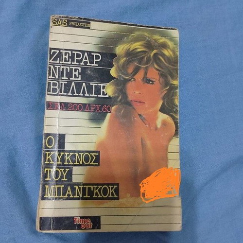 The Swan of Bangkok used Greek book by Gerard de Villiers