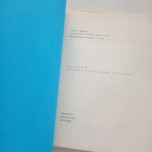 Paradoseis Technikis Nautiliakon Ergasion book used