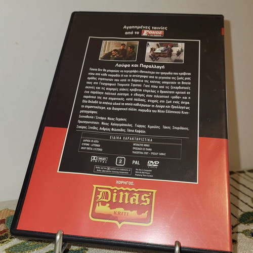 Loufa Kai Parallagi 1984 DVD used