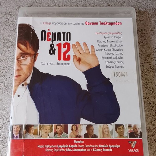 Πέμπτη και 12 Blu-ray κωμωδία, μεταγλωττισμένο