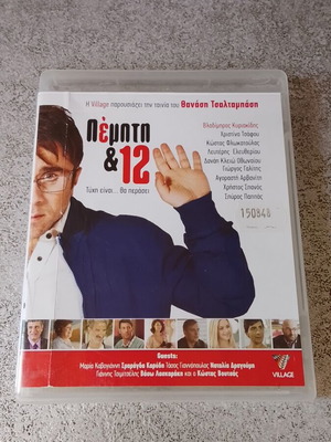 Πέμπτη και 12 Blu-ray κωμωδία, μεταγλωττισμένο