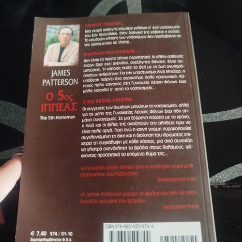 The 5th Horseman novel book like new
