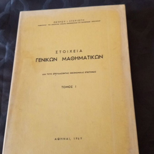 General Mathematics Elements book, 1969 edition