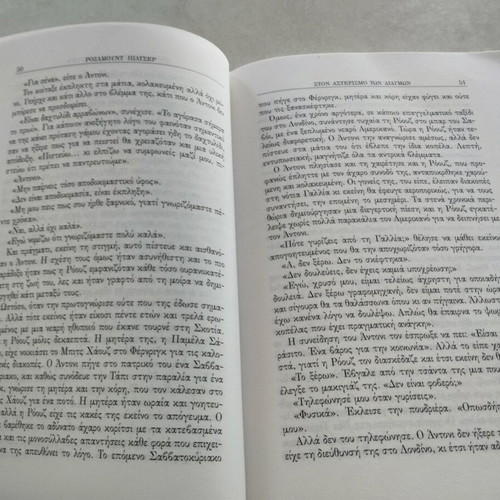Gemini by Rosamunde Pilcher book like new, Greek edition