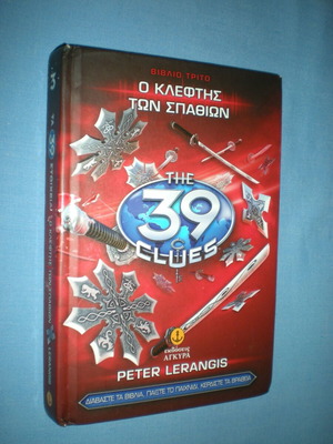 The 39 Clues Book 3 The Sword Thief like new