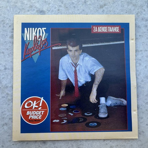Nikos Karvelas Sa Diskos Palios CD