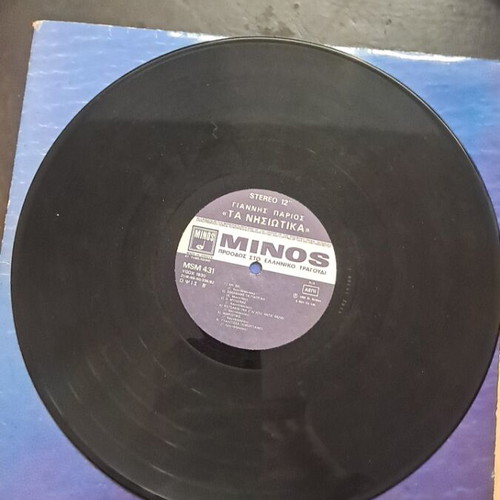 Giannis Parios Ta Nisiotika vinyl record