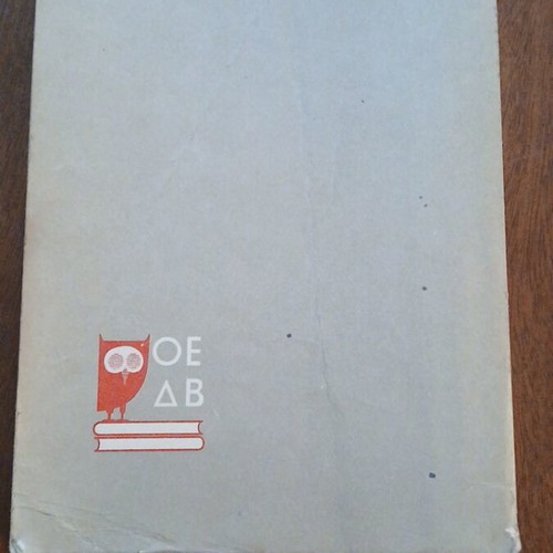 Syntaktikon Archaia Elliniki Glossis book used, edition 1974