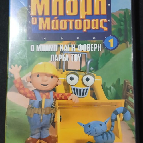 Bob the Builder DVD used, dubbed comedy animation