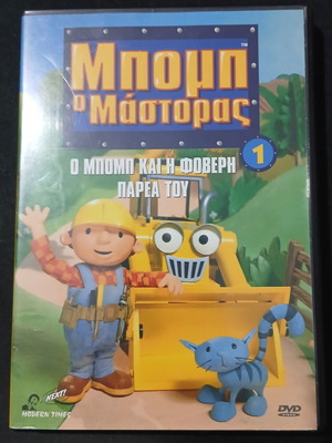 Bob the Builder DVD used, dubbed comedy animation