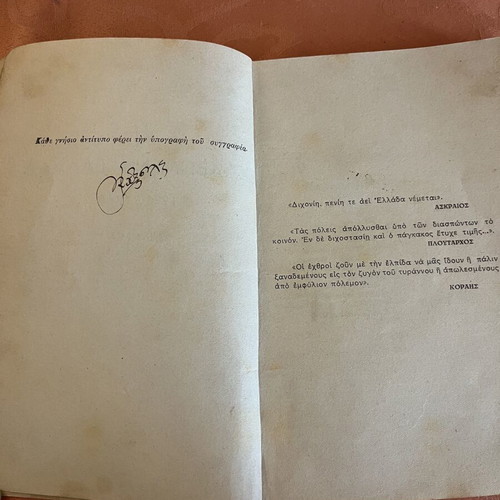 The Enslaved Greece 1941–1944 by G. K. Hasoulas, Athens 1947