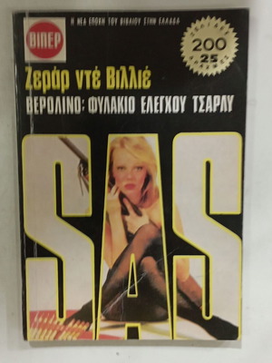 Βιβλίο ΒΙΠΕΡ SAS σαν καινούργιο, Βερολίνο Φυλάκιο Ελέγχου Τσάρλυ