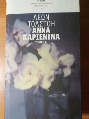 Anna Karenina Volume A like new, Leo Tolstoy