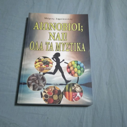 Aionovioi? Yes! All the Secrets