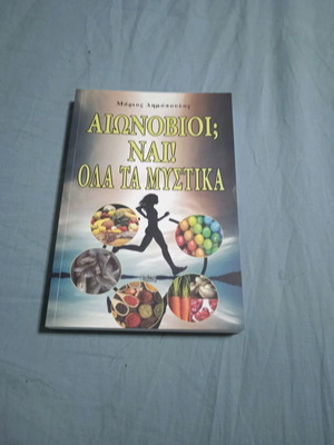 Aionovioi? Yes! All the Secrets