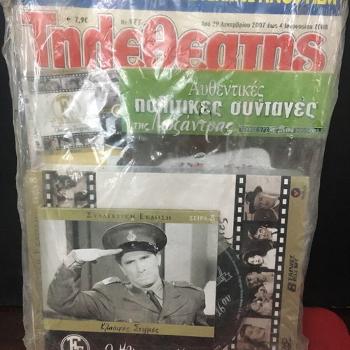 Tiletheatis 2008 collectible edition Finos Film O Ilias tou 16 new