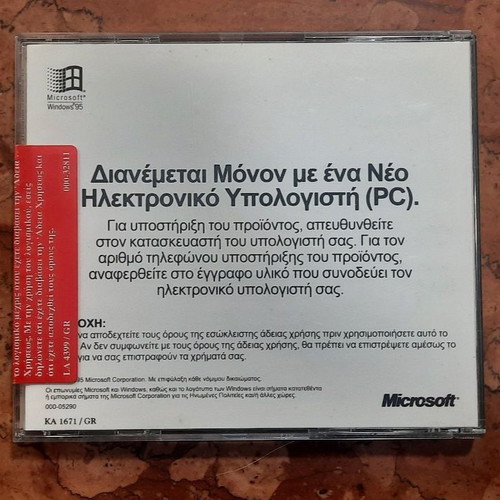 Microsoft Windows 95 Greek new sealed CD without booklet