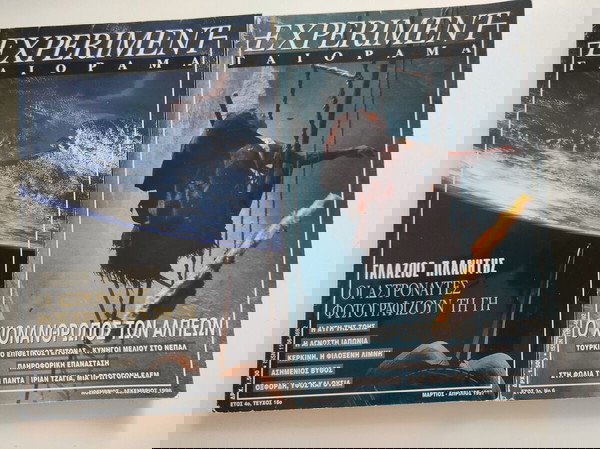 Experiment - Γαιόραμα - Έτος 3 - Τεύχος 6 & Έτος 4, Νο 18