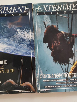 Experiment - Gaiorama magazines used, Year 3 Issue 6 & Year 4 No 18