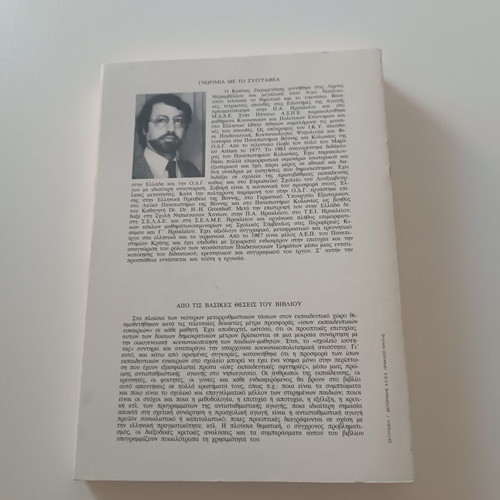 Antistathmistiki Agogi for Equal Educational Opportunities book like new