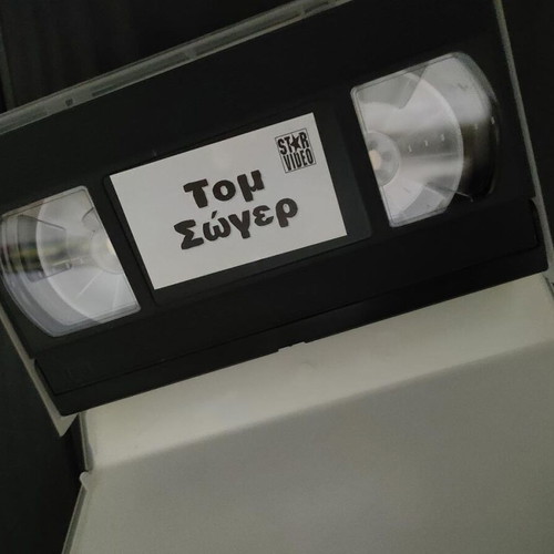 Tom Sawyer VHS like new, Greek dubbed animated movie