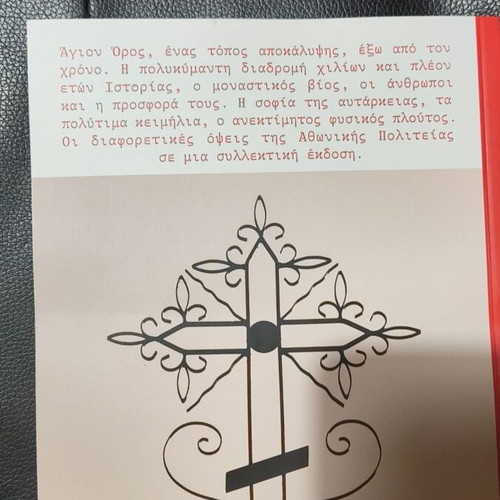 Agion Oros book new, rare, collectible