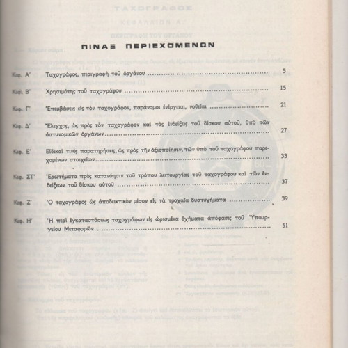 Tachographs of Automobiles book used, 1977 edition