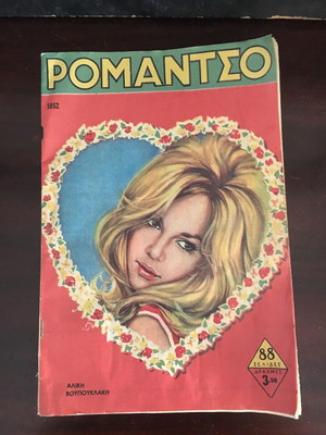 Romantzo Aliki Vougiouklaki magazine used with normal wear