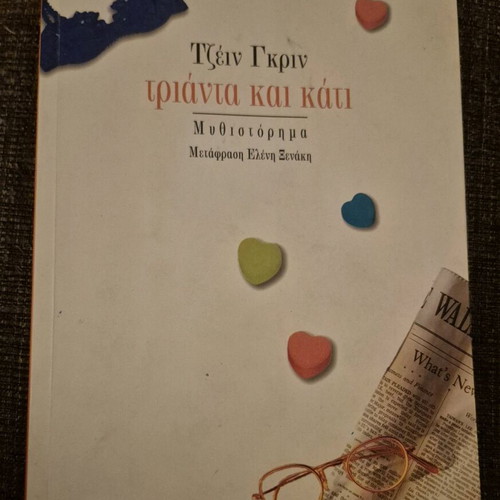 Book of contemporary foreign literature used