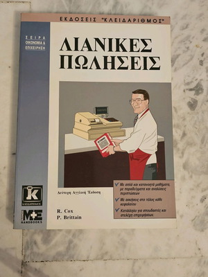 Retail Sales book like new, Roger Cox & Paul Brittain