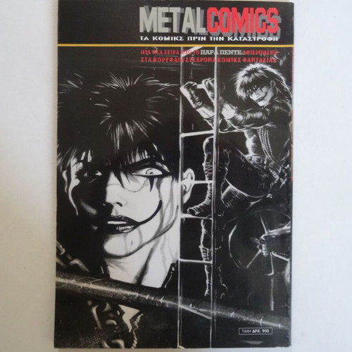 Metal Comics To Koraki Book 3-4 like new
