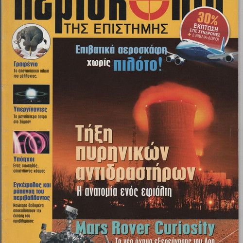 Periskopio tis Epistimis magazine used, issue 362, 2012