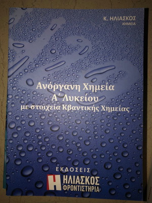 Book A General Lyceum Chemistry school aid Iliascos
