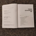 SQL Server 2000 Guide book like new, Greek