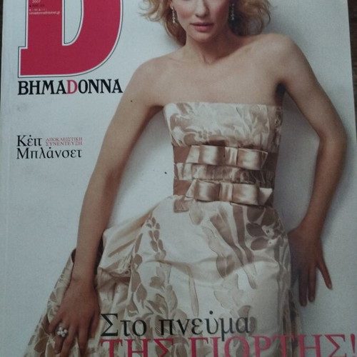 ΒημαDonna τεύχη πακέτο 67, 69, 70 2007 σαν καινούργιο