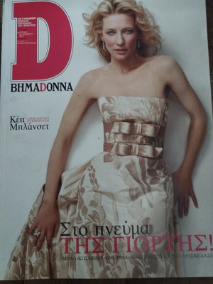 ΒημαDonna τεύχη πακέτο 67, 69, 70 2007 σαν καινούργιο