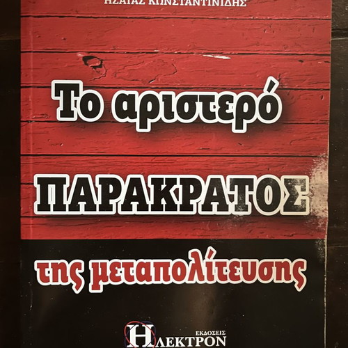 The Left Parastate of Metapolitefsi used book