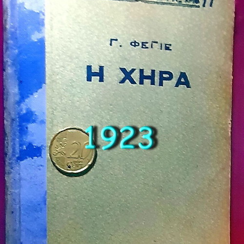 Βιβλίο «Η Χήρα» του Οκτάβιου Φεγιέ μεταχειρισμένο, έκδοση 1923