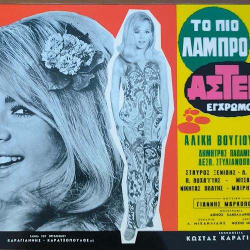 Plasticized Photos from Greek Cinema Set of 10 Like New
